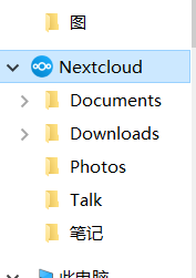 nextcloud 电脑端展示